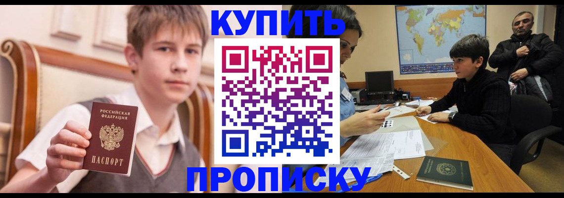 временная прописка в Поворино