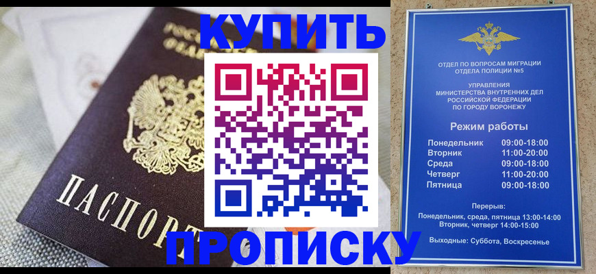 временная регистрация купить в Поворино