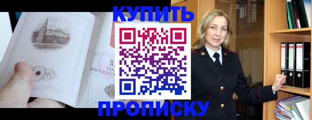 прописка для школы в Поворино