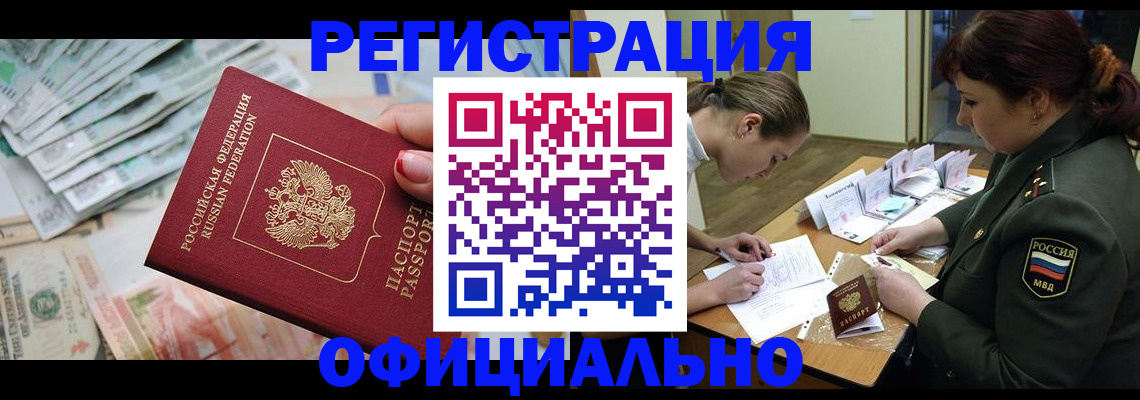 прописка регистрация в Поворино